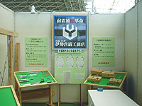 三重の21世紀リーディング産業展でのUY-RODの展示風景