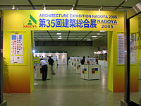 建築総合展 NAGOYA2005でのUY-RODブースの様子