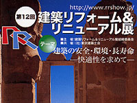 東京ビッグサイトでの建築リフォーム＆リニューアル展のブースの様子