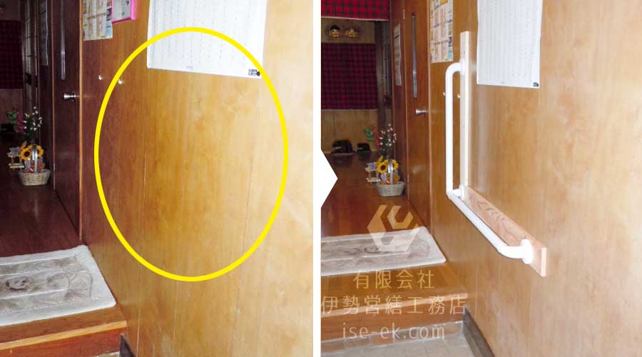 【ビフォーアフター】玄関の上がり框への縦手すり設置。壁補強を施し、体重をかけても安全な仕様に改善。