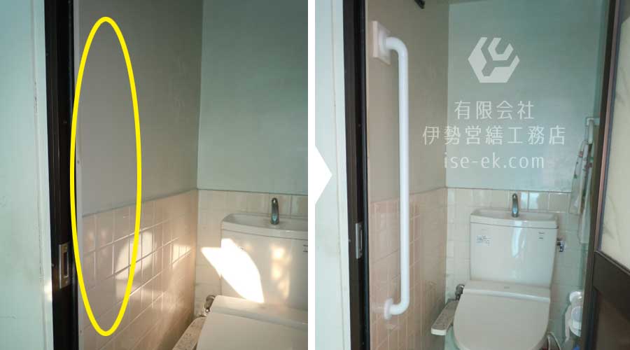 【ビフォーアフター】トイレへのL型手すり設置。立ち座り動作がスムーズに行えるよう、強度を確保して施工。