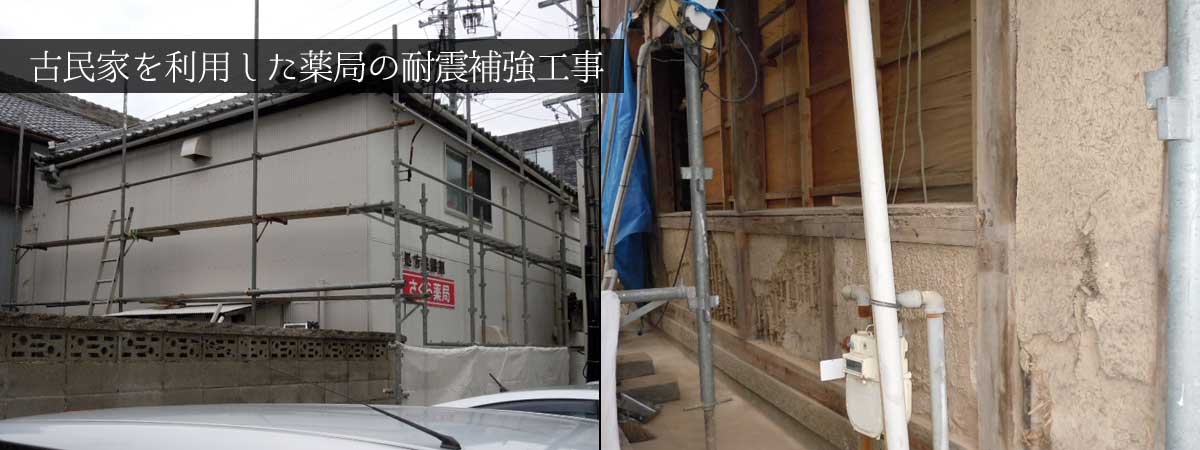 耐震補強前の古民家店舗の外観