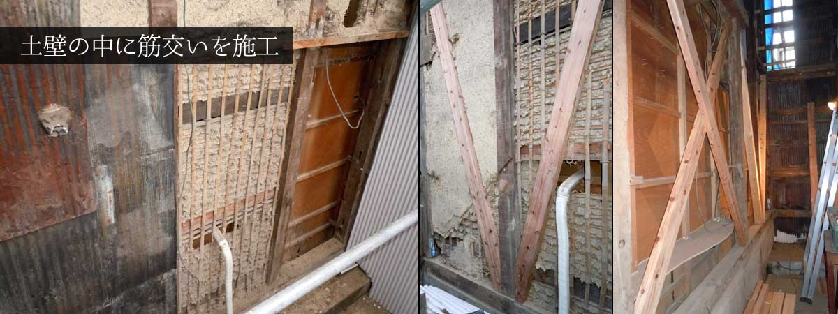 耐震補強前の壁内部の様子