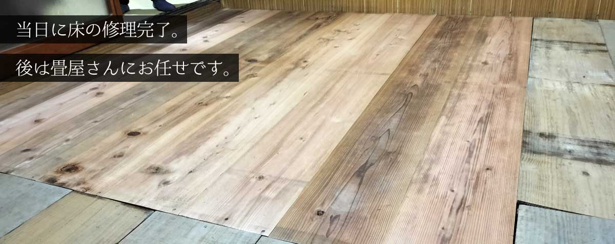施工完了後の床の様子
