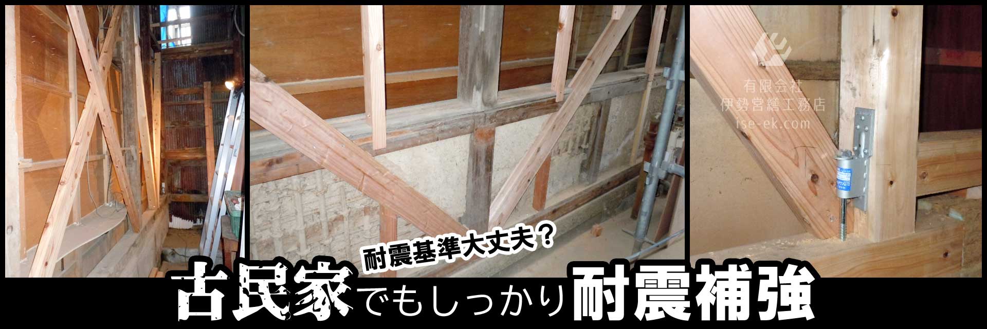 古民家でも最高のパフォーマンスを発揮する耐震補強金具UY-ROD!!