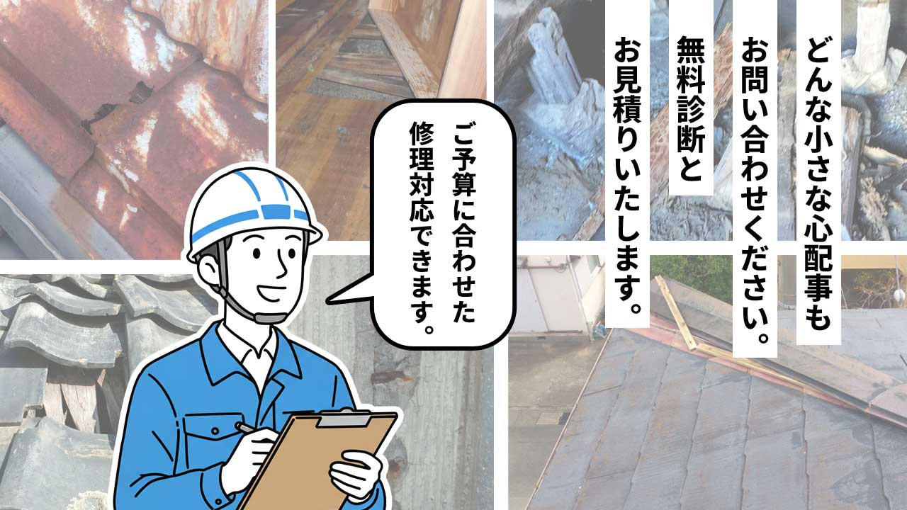 無料で診断、お見積り。ご予算に合わせた修理対応もできます。