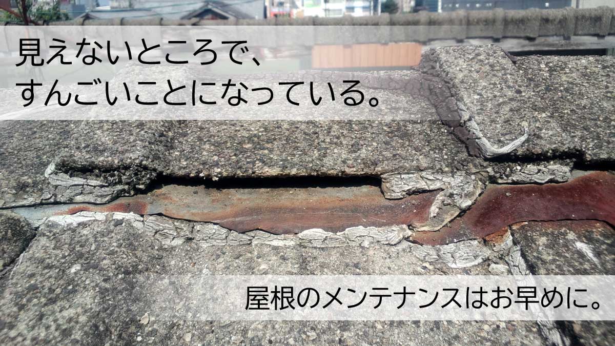 割れたセメント瓦屋根