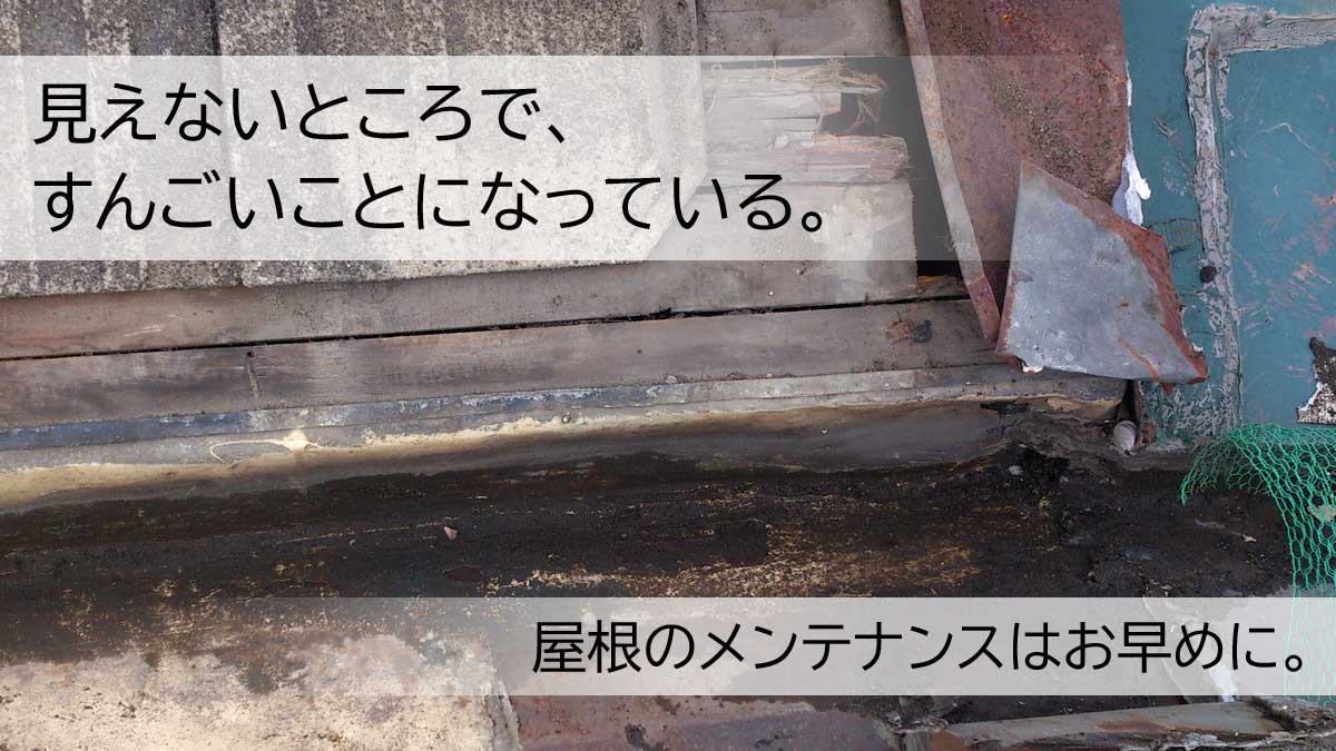 めくれた瓦屋根